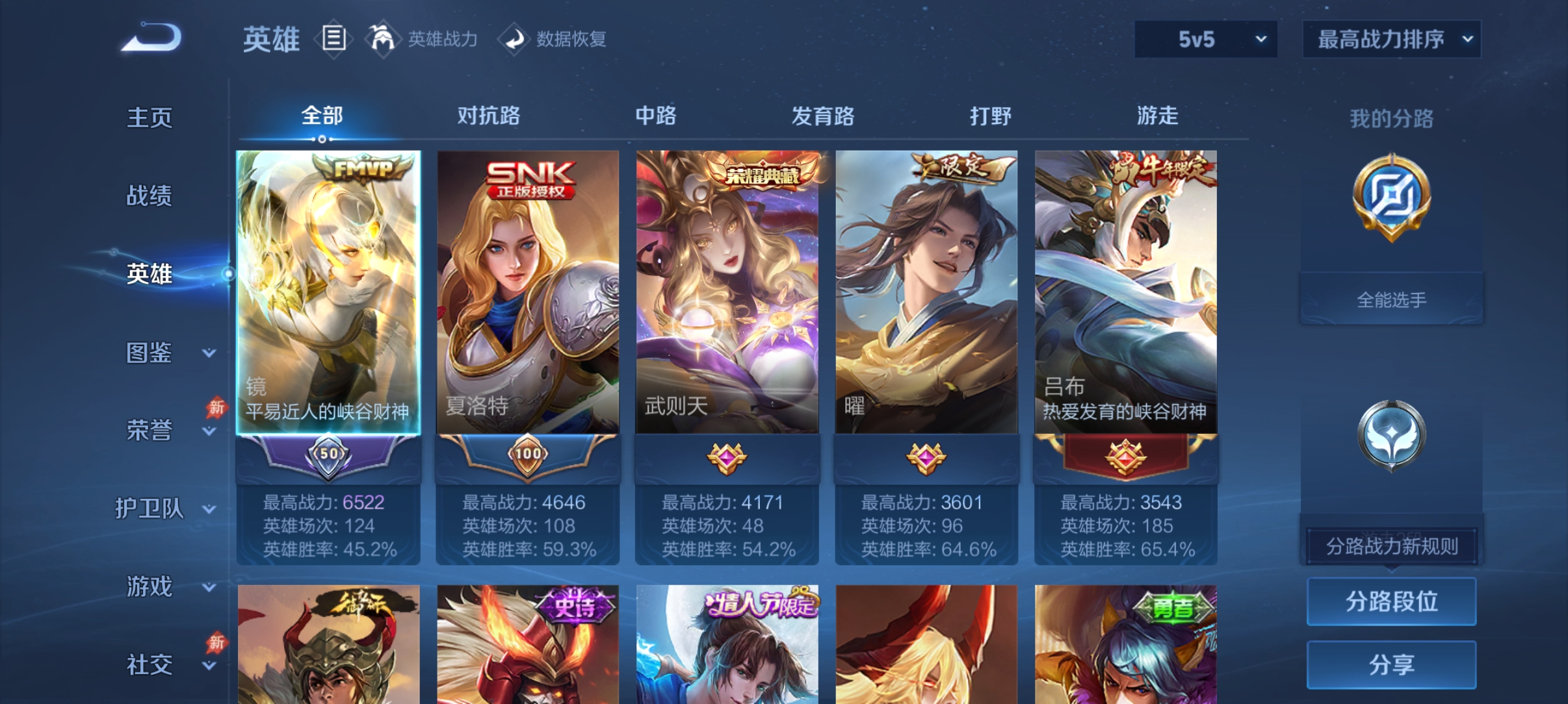 WZQM4478676王者荣耀账号详情图3 WZQM4478676王者荣耀账号详情图3