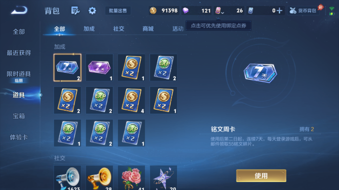 WZQM4480719王者荣耀账号详情图15
