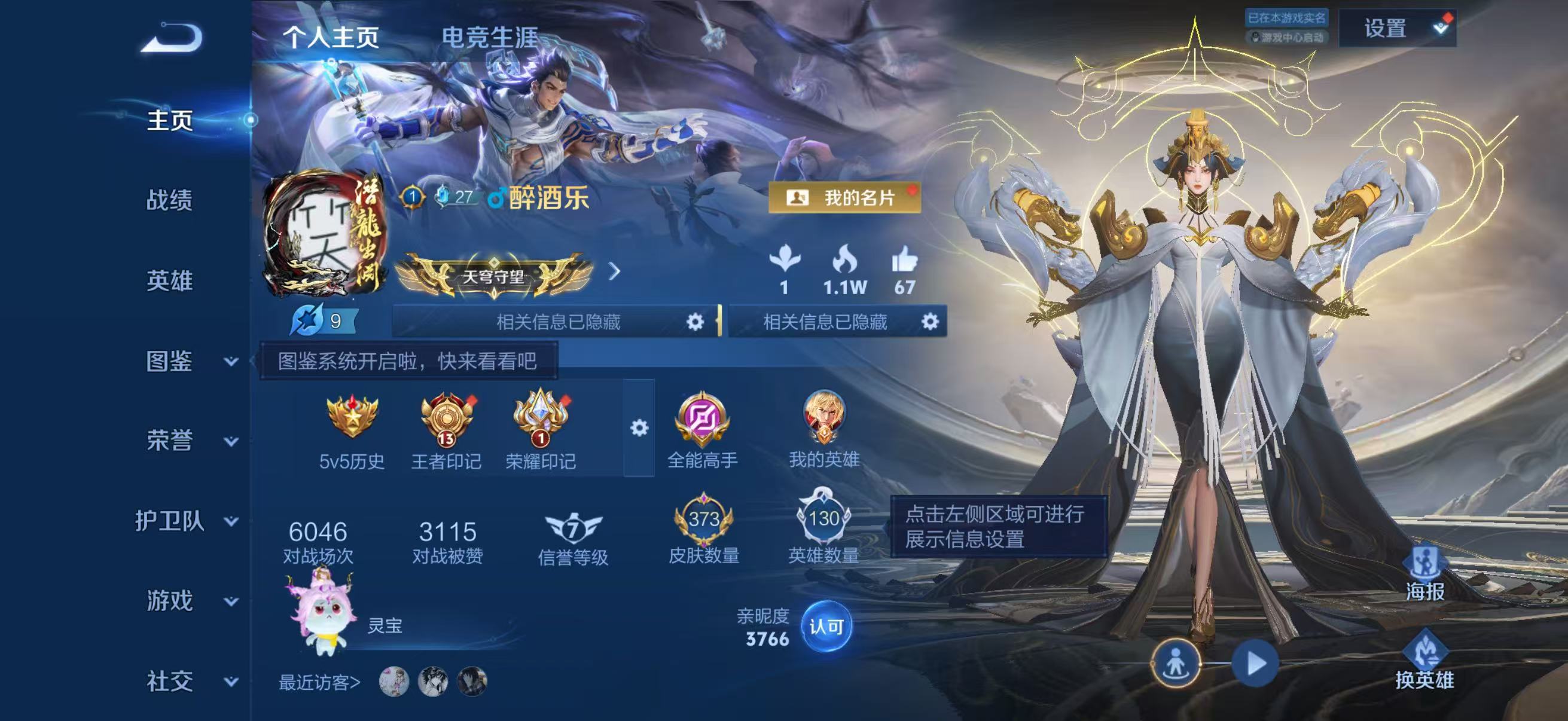 WZQM4483059王者荣耀账号详情图2 WZQM4483059王者荣耀账号详情图2