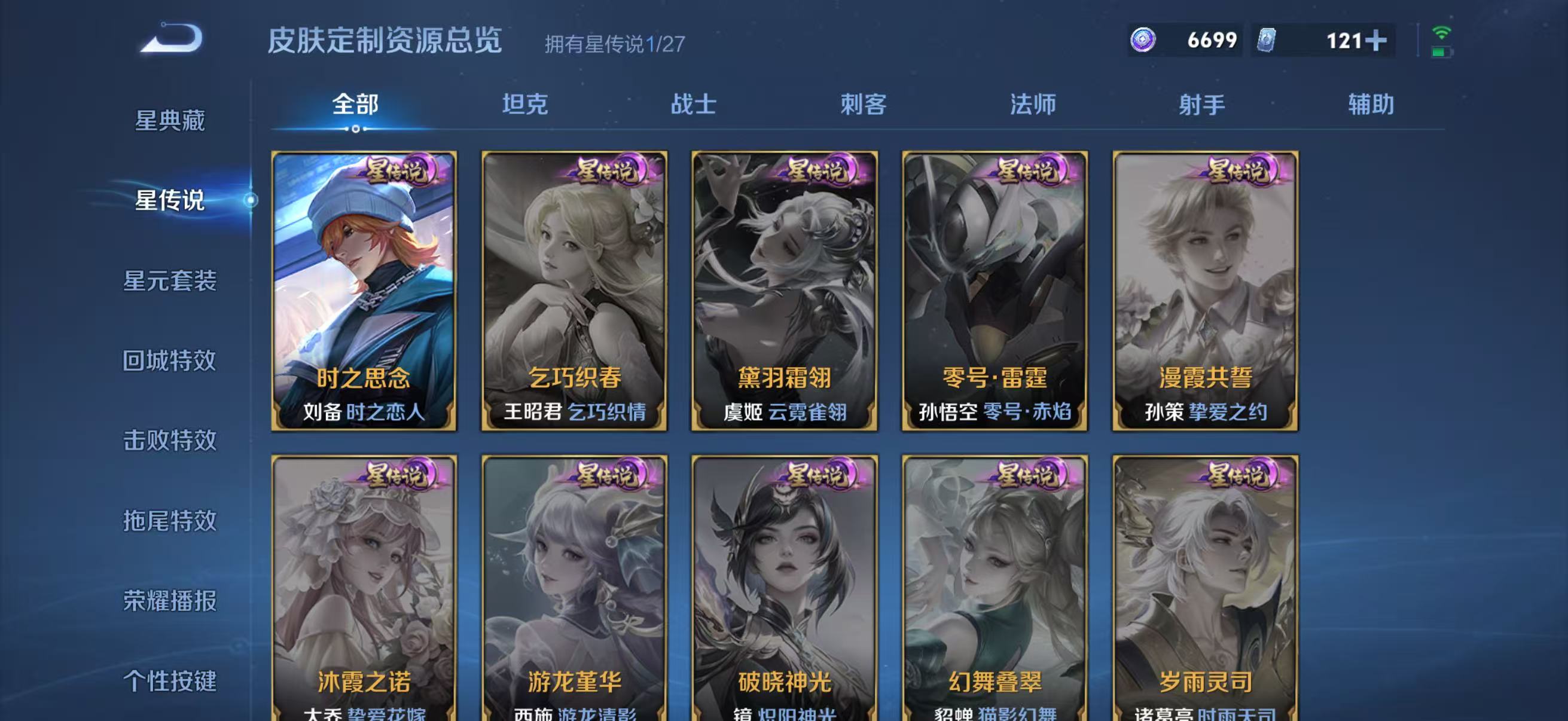 WZQM4483017王者荣耀账号详情图11 WZQM4483017王者荣耀账号详情图11