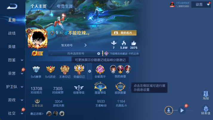 WZQM4483044王者荣耀账号详情图2 WZQM4483044王者荣耀账号详情图2