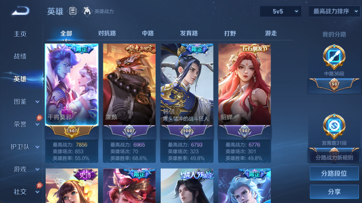 WZQM4483044王者荣耀账号详情图3 WZQM4483044王者荣耀账号详情图3