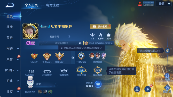 WZQM4483031王者荣耀账号详情图2 WZQM4483031王者荣耀账号详情图2