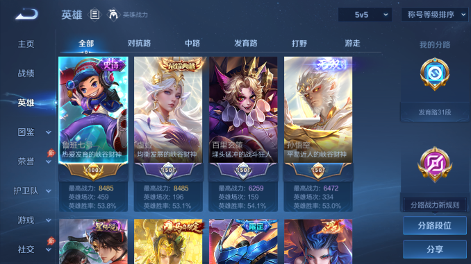 WZQM4483064王者荣耀账号详情图3 WZQM4483064王者荣耀账号详情图3