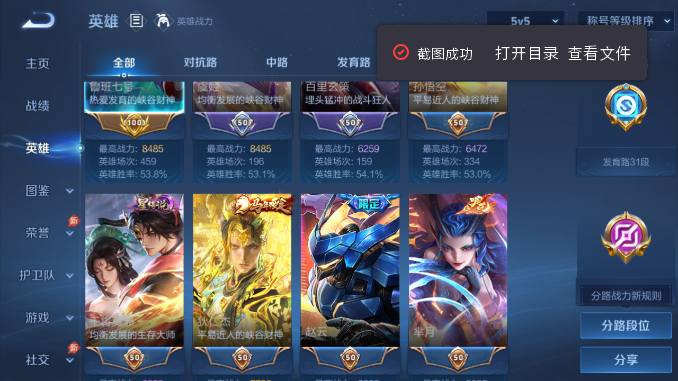 WZQM4483064王者荣耀账号详情图4 WZQM4483064王者荣耀账号详情图4