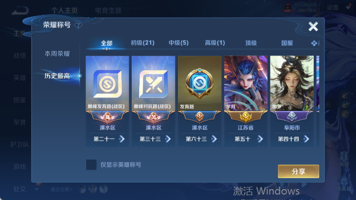 WZQM4481560王者荣耀账号详情图3 WZQM4481560王者荣耀账号详情图3