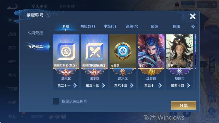 WZQM4481560王者荣耀账号详情图4 WZQM4481560王者荣耀账号详情图4