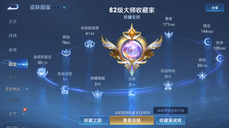 WZQM4485050王者荣耀账号详情图8
