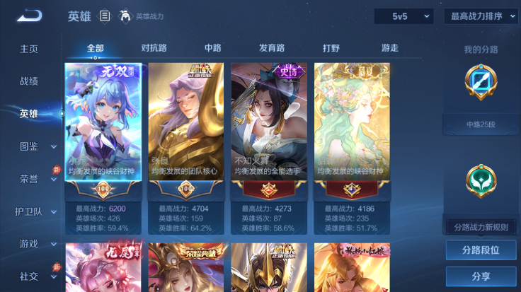 WZQM4485050王者荣耀账号详情图3
