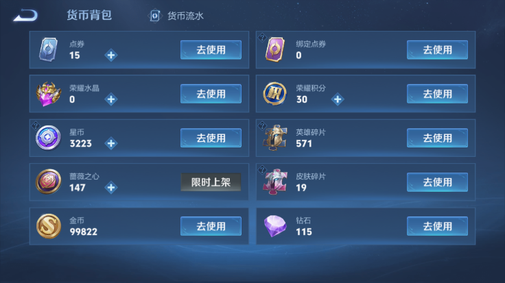 WZQM4485007王者荣耀账号详情图14 WZQM4485007王者荣耀账号详情图14