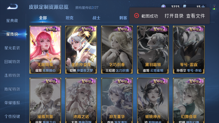 WZQM4485007王者荣耀账号详情图11 WZQM4485007王者荣耀账号详情图11