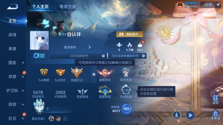 WZQM4482967王者荣耀账号详情图2 WZQM4482967王者荣耀账号详情图2