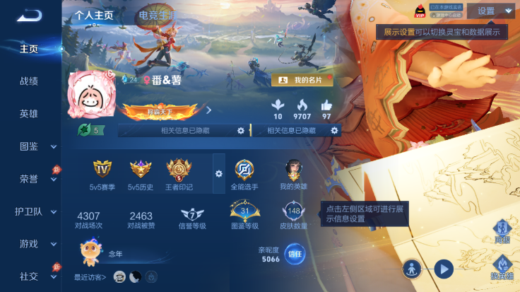 WZQM4482998王者荣耀账号详情图2 WZQM4482998王者荣耀账号详情图2