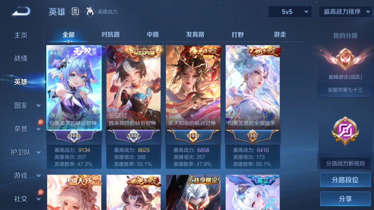 WZQM4485027王者荣耀账号详情图3
