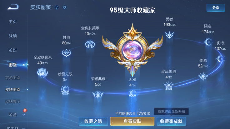 WZQM4485027王者荣耀账号详情图8