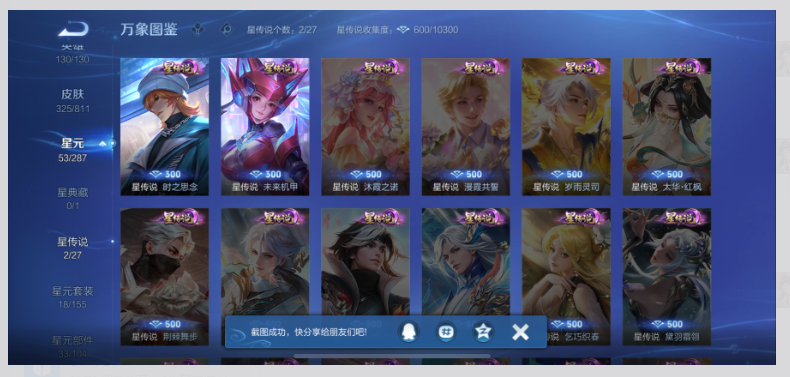 WZQM4483276王者荣耀账号详情图5