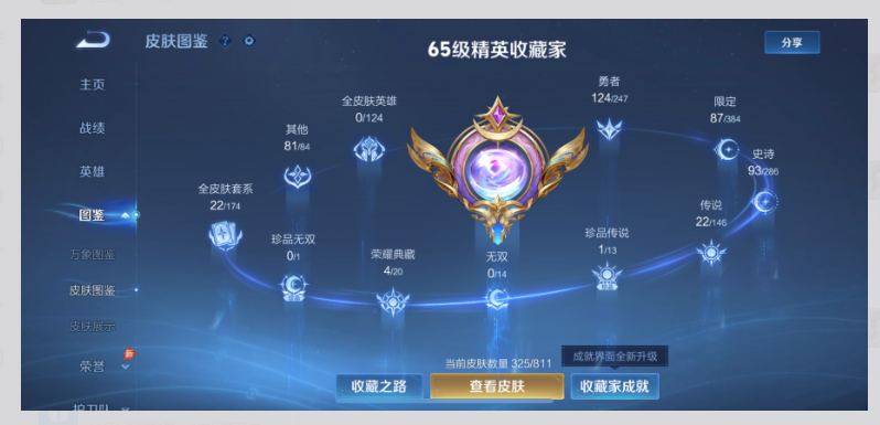 WZQM4483276王者荣耀账号详情图9