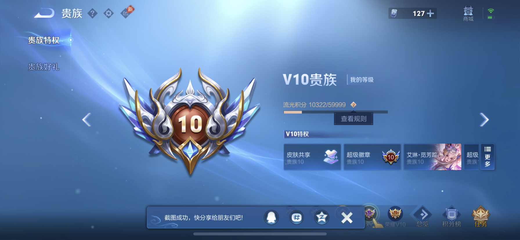 WZQM4483276王者荣耀账号详情图15