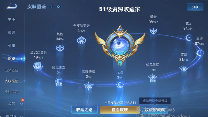 WZQM4485032王者荣耀账号详情图9 WZQM4485032王者荣耀账号详情图9