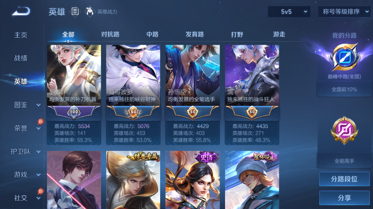 WZQM4485071王者荣耀账号详情图4