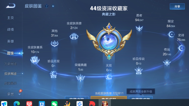WZQM4484985王者荣耀账号详情图5 WZQM4484985王者荣耀账号详情图5