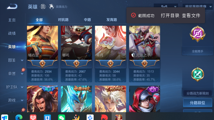 WZQM4484985王者荣耀账号详情图4 WZQM4484985王者荣耀账号详情图4