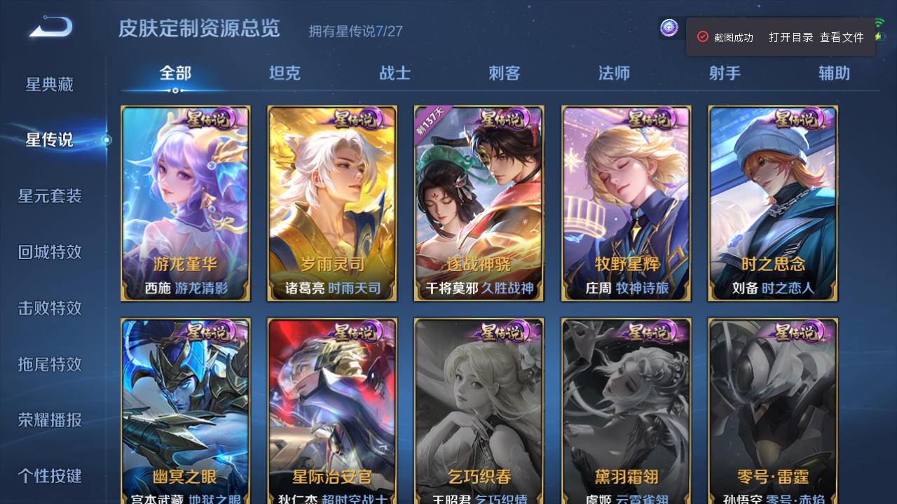 WZQM4487205王者荣耀账号详情图8 WZQM4487205王者荣耀账号详情图8