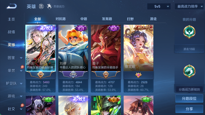 WZQM4487199王者荣耀账号详情图3