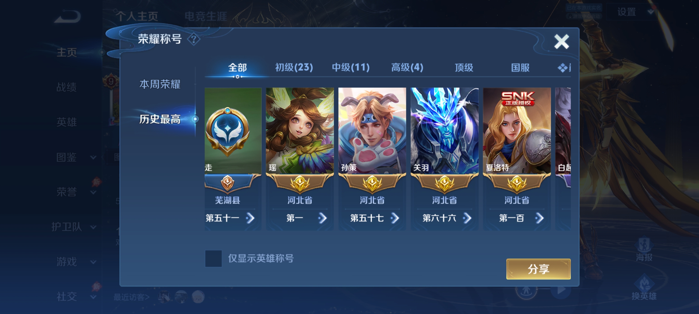 WZQM4485280王者荣耀账号详情图3 WZQM4485280王者荣耀账号详情图3