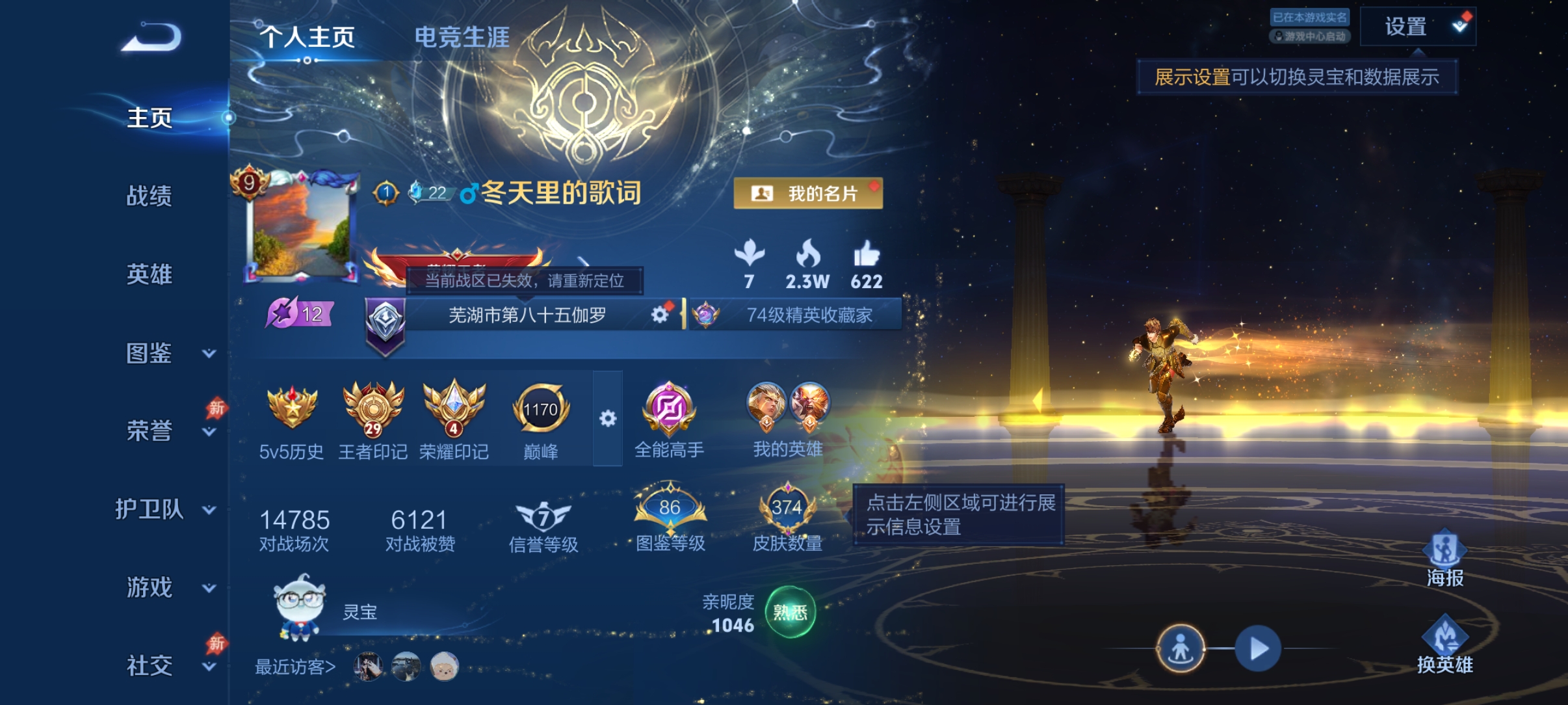 WZQM4485280王者荣耀账号详情图2 WZQM4485280王者荣耀账号详情图2