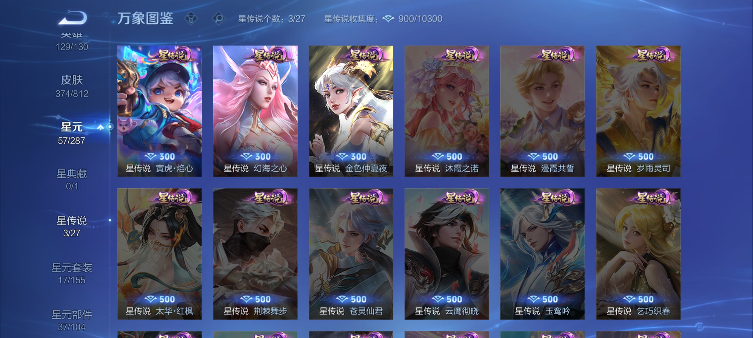 WZQM4485280王者荣耀账号详情图6 WZQM4485280王者荣耀账号详情图6