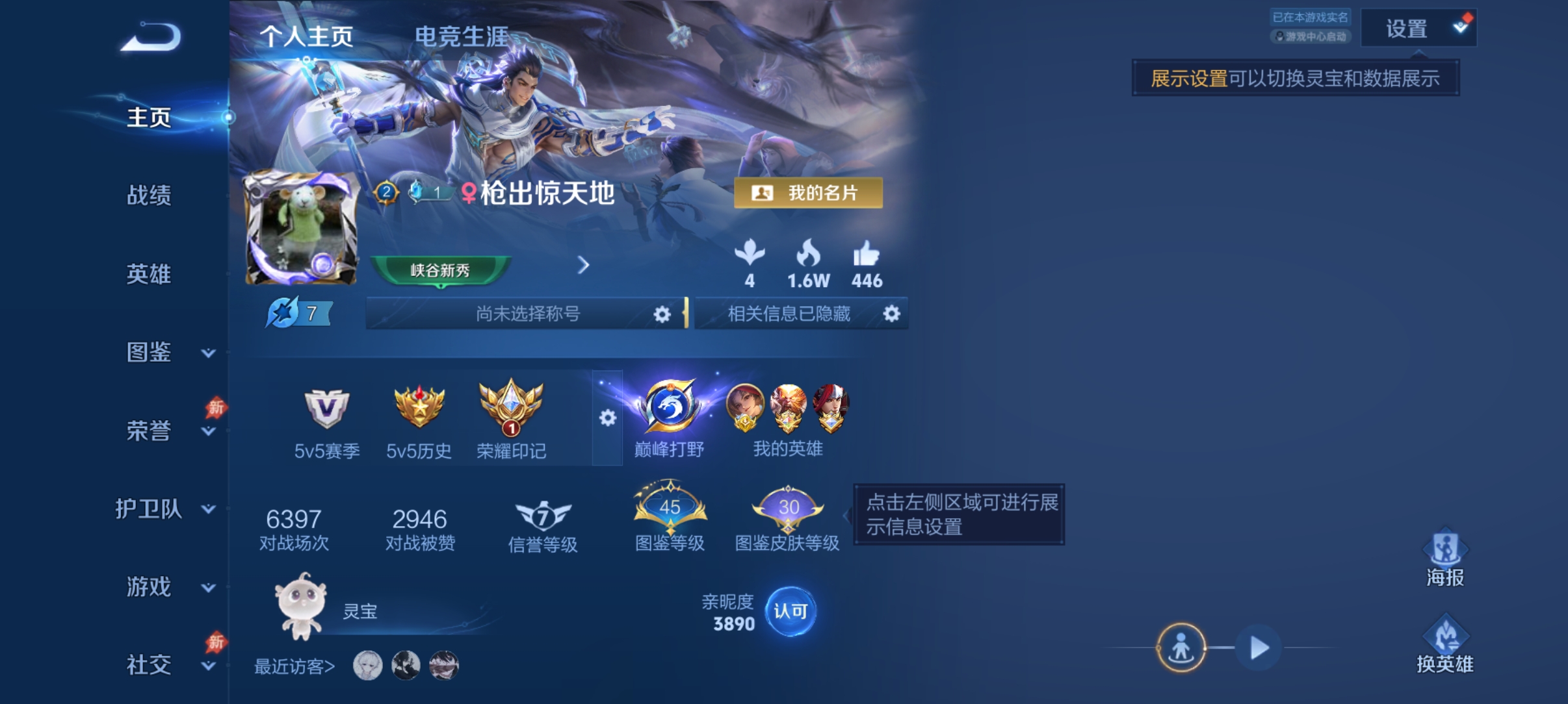WZQM4485167王者荣耀账号详情图2 WZQM4485167王者荣耀账号详情图2