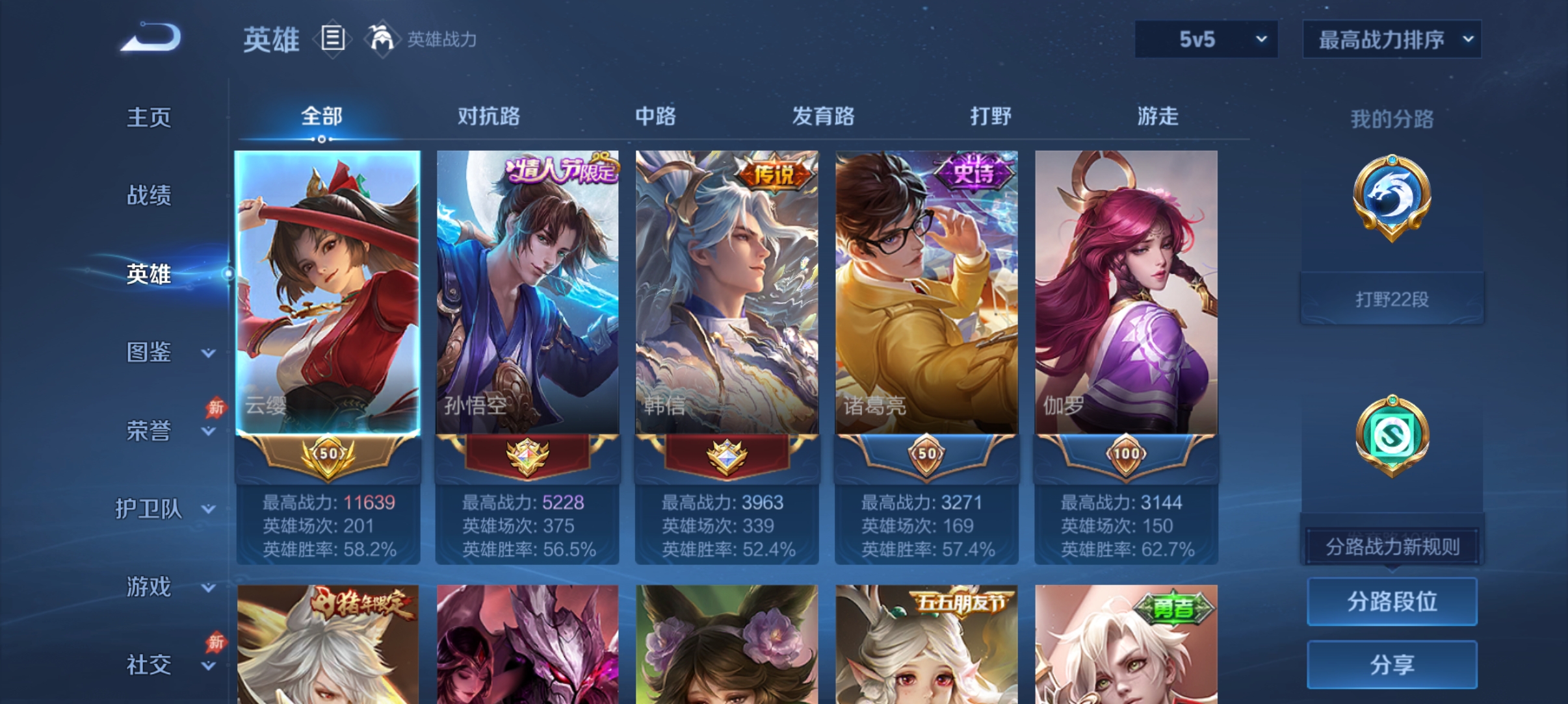 WZQM4485167王者荣耀账号详情图3 WZQM4485167王者荣耀账号详情图3