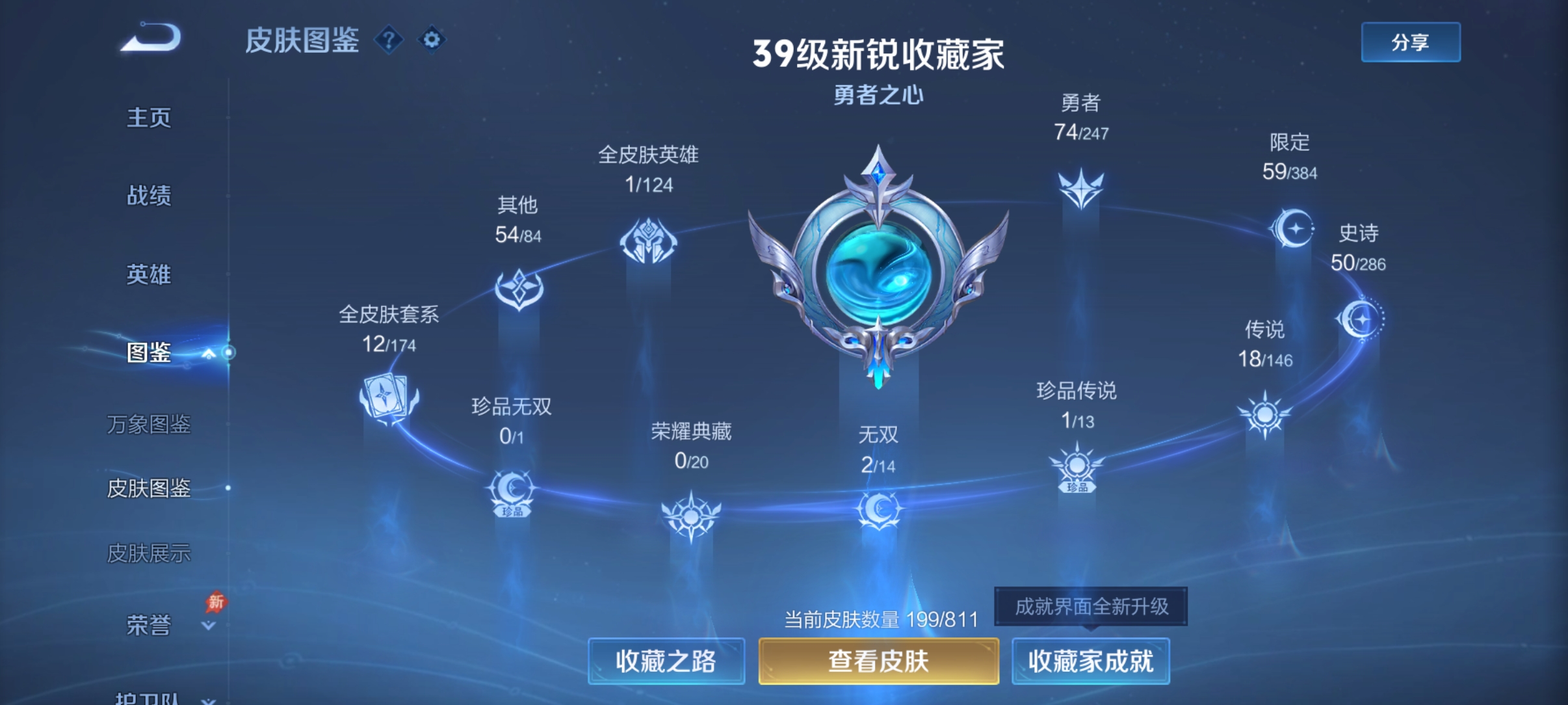 WZQM4485167王者荣耀账号详情图8 WZQM4485167王者荣耀账号详情图8