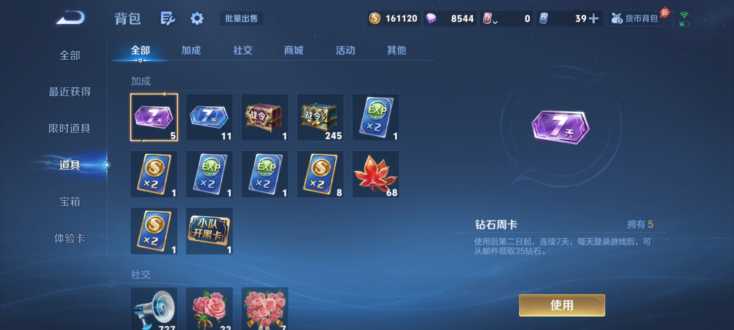 WZQM4485167王者荣耀账号详情图12 WZQM4485167王者荣耀账号详情图12