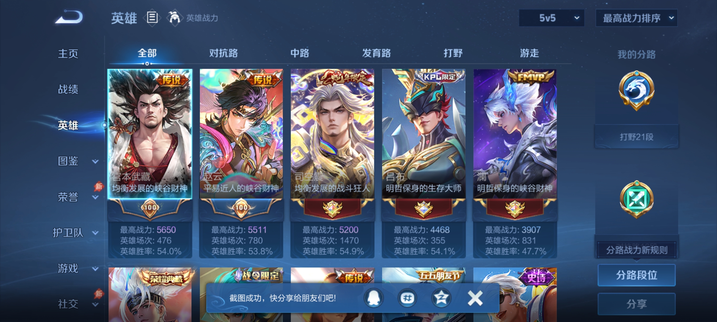 WZQM4485282王者荣耀账号详情图3 WZQM4485282王者荣耀账号详情图3