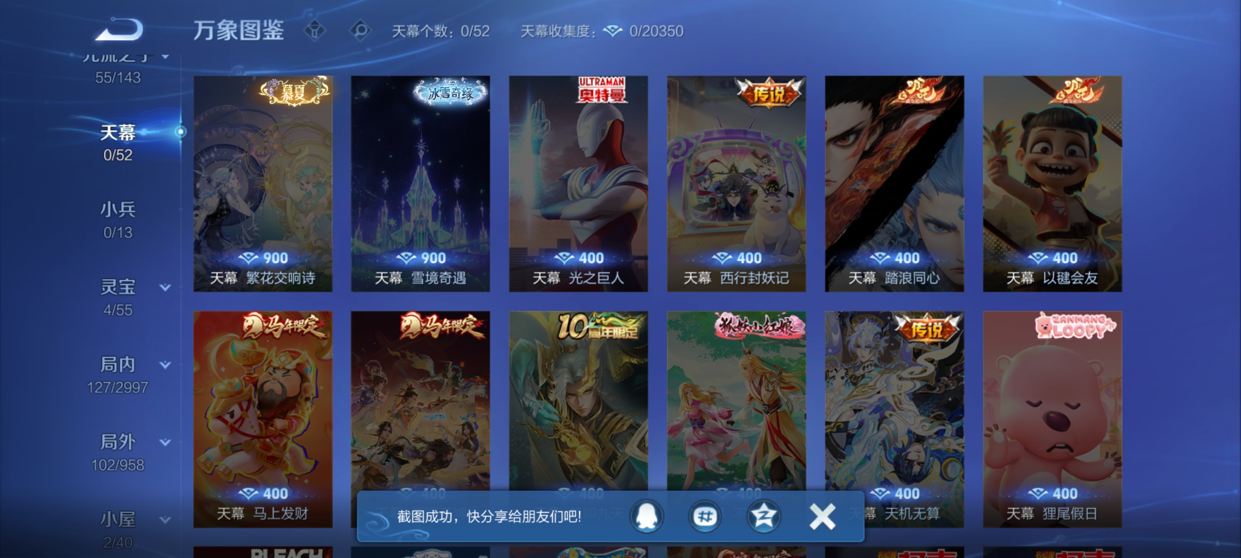 WZQM4485282王者荣耀账号详情图6 WZQM4485282王者荣耀账号详情图6