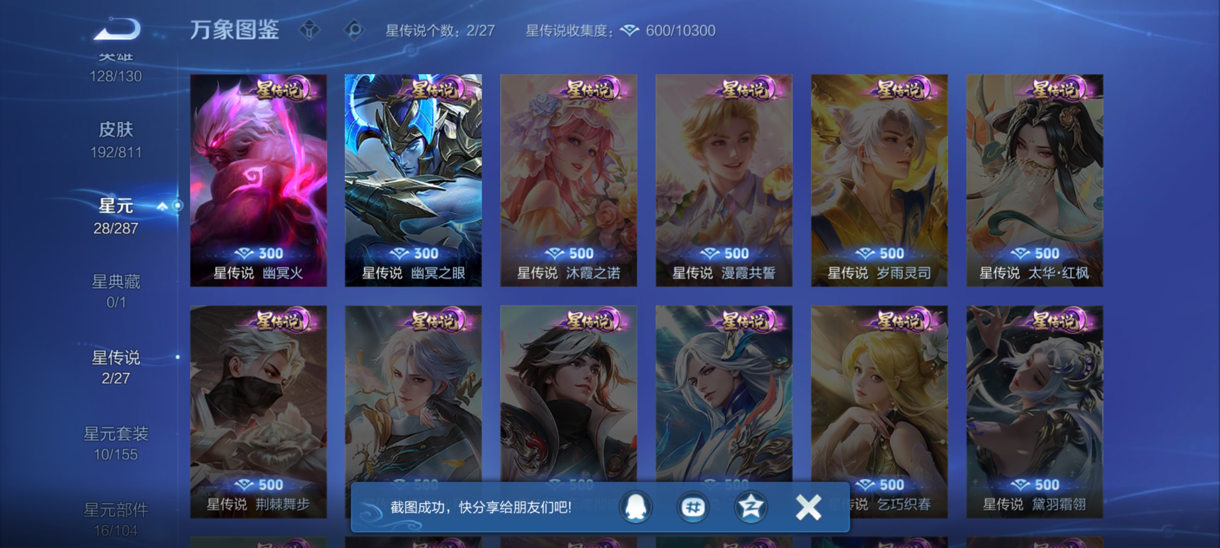 WZQM4485282王者荣耀账号详情图5 WZQM4485282王者荣耀账号详情图5