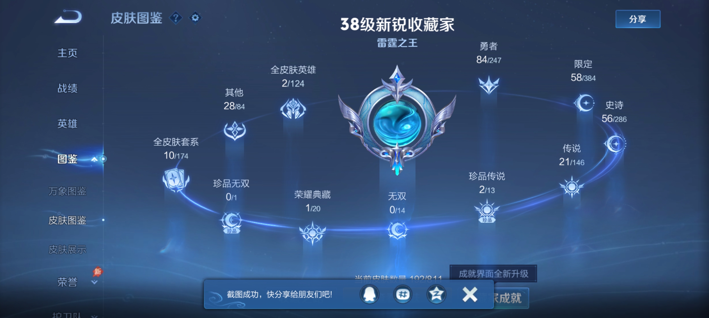 WZQM4485282王者荣耀账号详情图9 WZQM4485282王者荣耀账号详情图9