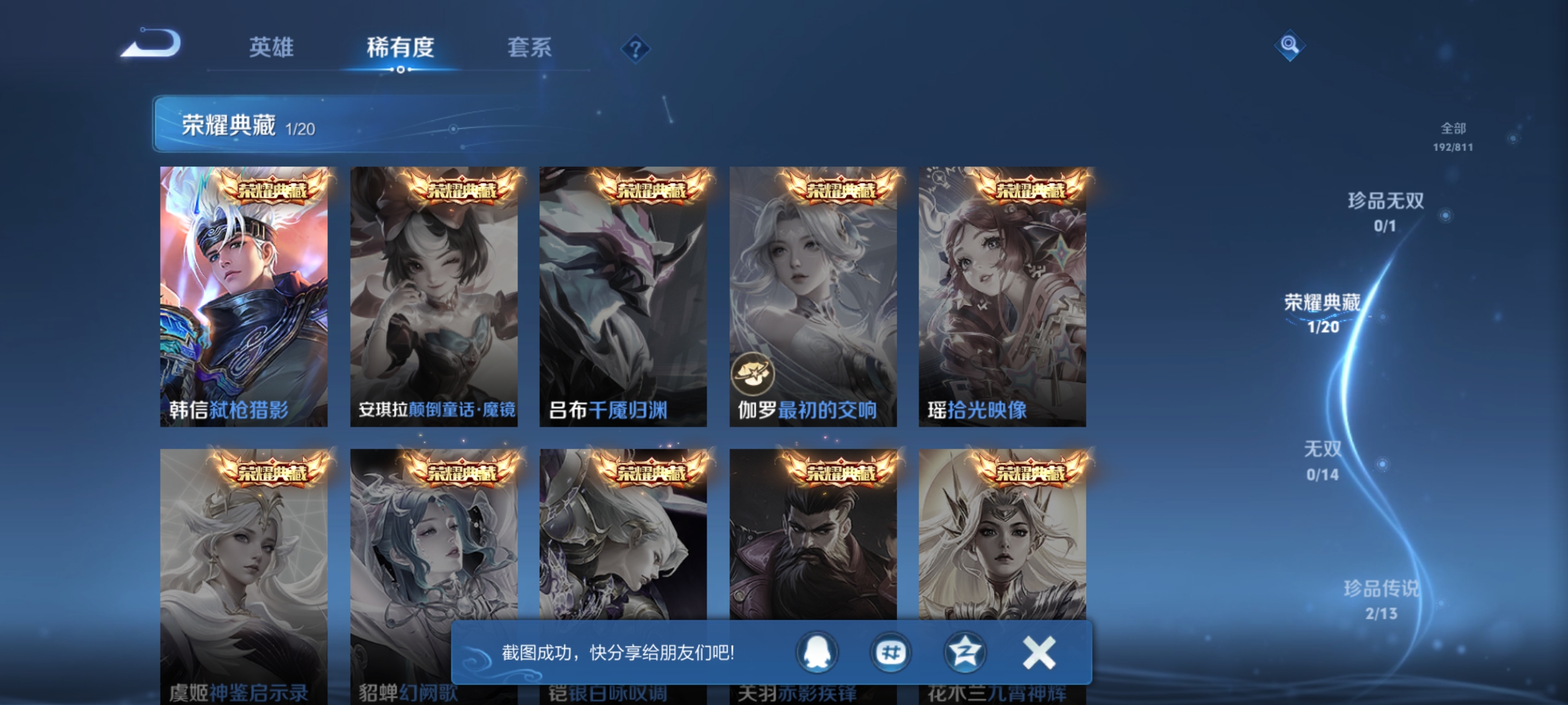 WZQM4485282王者荣耀账号详情图10 WZQM4485282王者荣耀账号详情图10