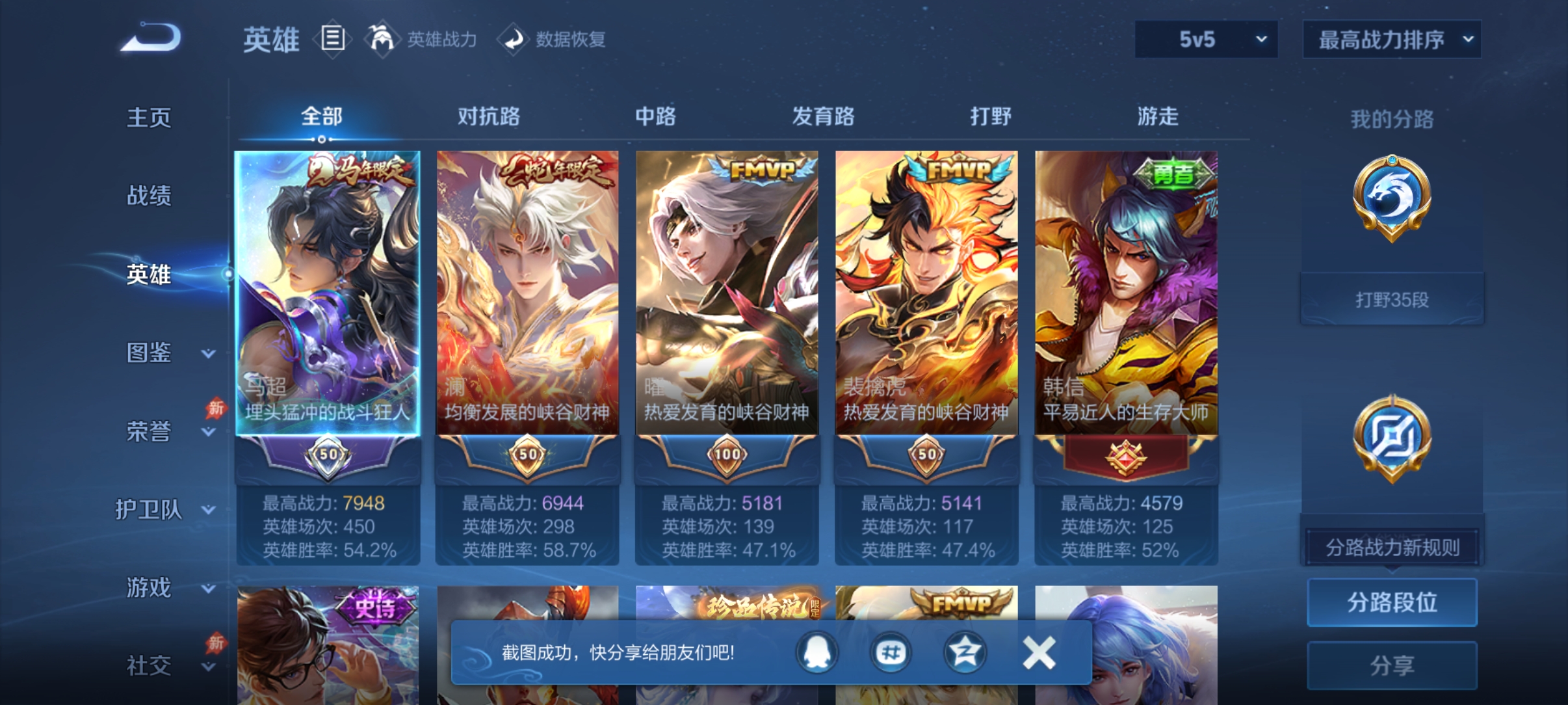 WZQM4485207王者荣耀账号详情图3 WZQM4485207王者荣耀账号详情图3