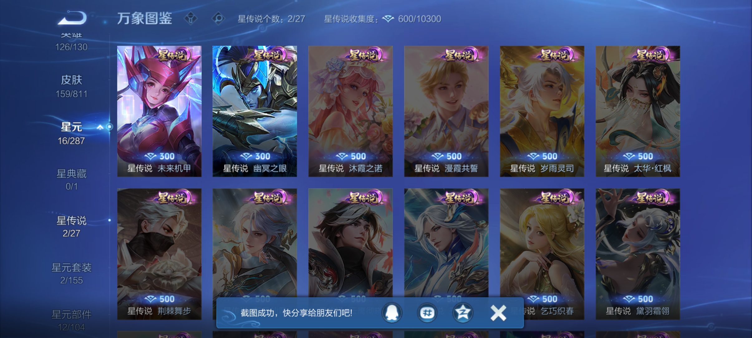 WZQM4485207王者荣耀账号详情图5 WZQM4485207王者荣耀账号详情图5