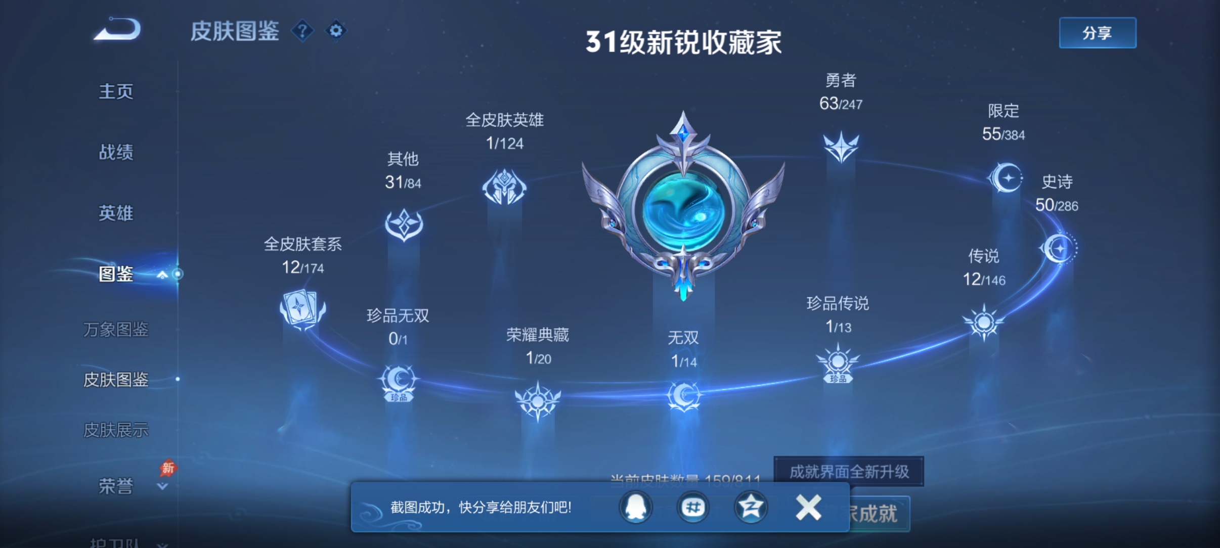 WZQM4485207王者荣耀账号详情图10 WZQM4485207王者荣耀账号详情图10