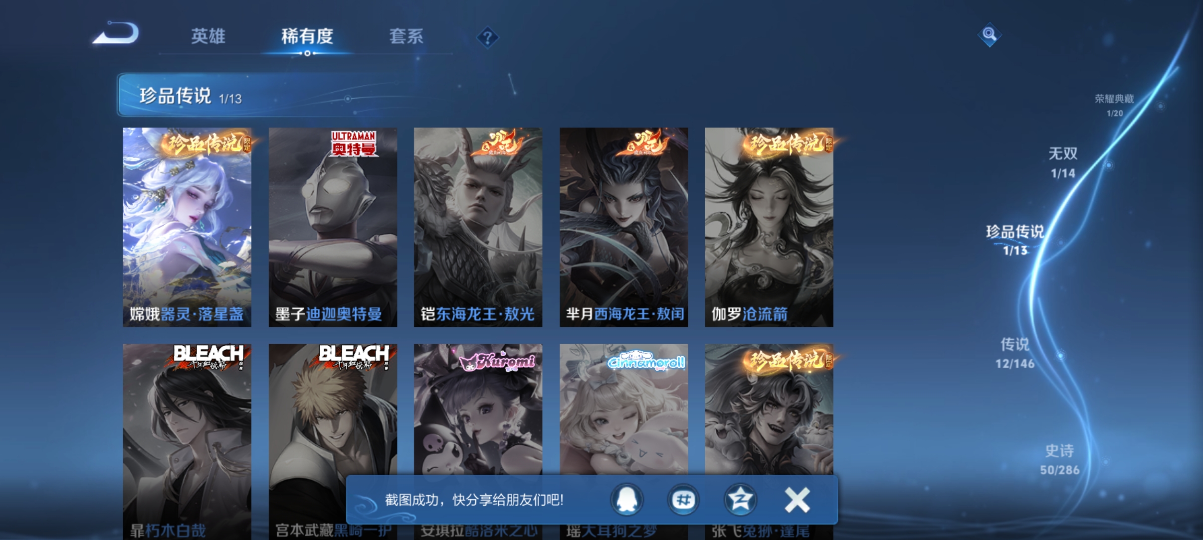 WZQM4485207王者荣耀账号详情图13 WZQM4485207王者荣耀账号详情图13