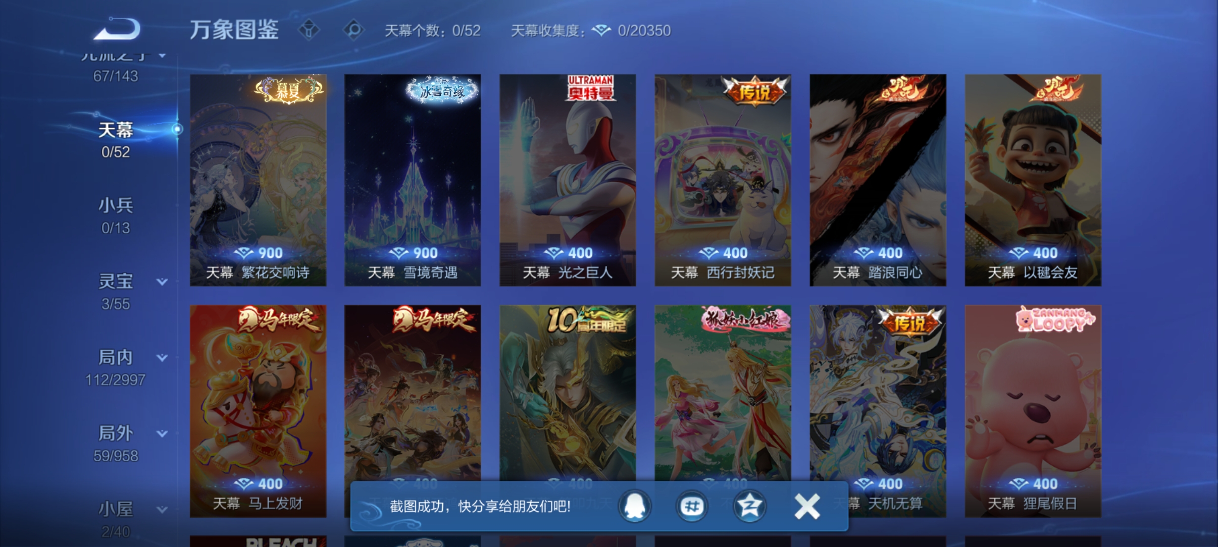 WZQM4485207王者荣耀账号详情图6 WZQM4485207王者荣耀账号详情图6