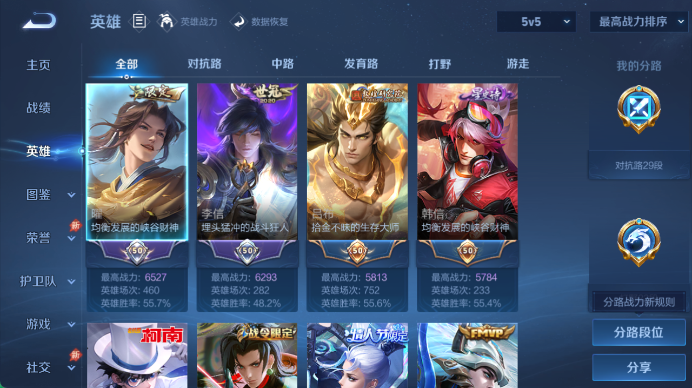 WZQM4487395王者荣耀账号详情图3 WZQM4487395王者荣耀账号详情图3