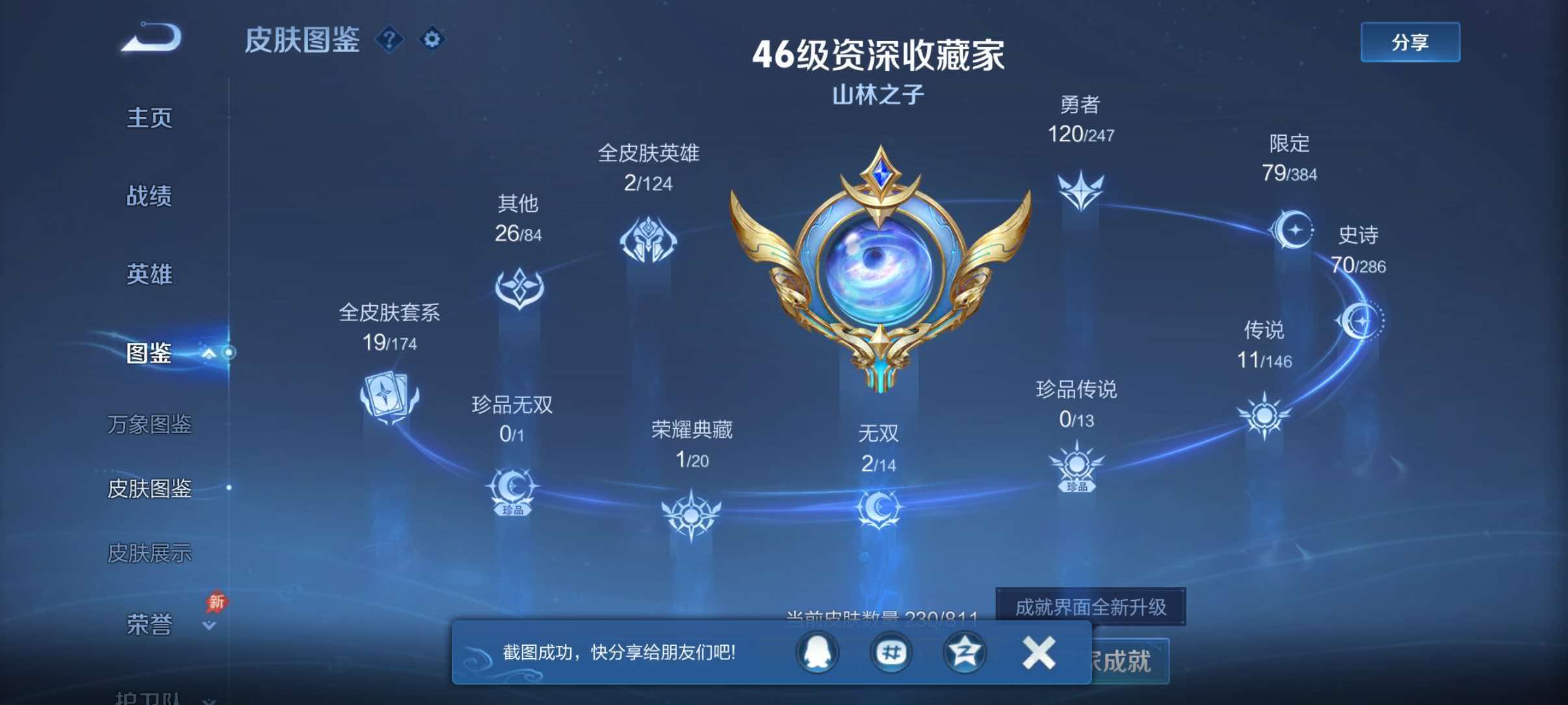 WZQM4487426王者荣耀账号详情图5 WZQM4487426王者荣耀账号详情图5