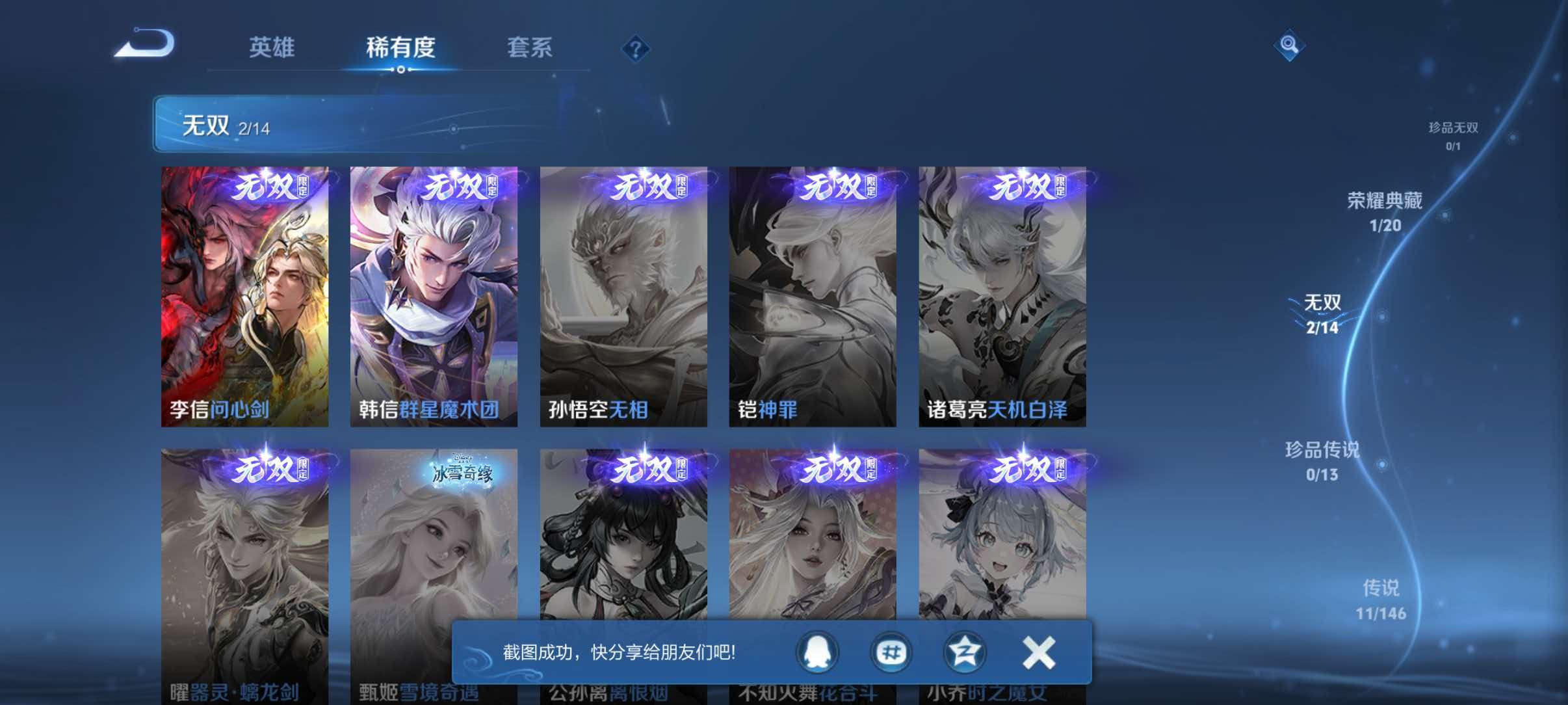 WZQM4487426王者荣耀账号详情图7 WZQM4487426王者荣耀账号详情图7