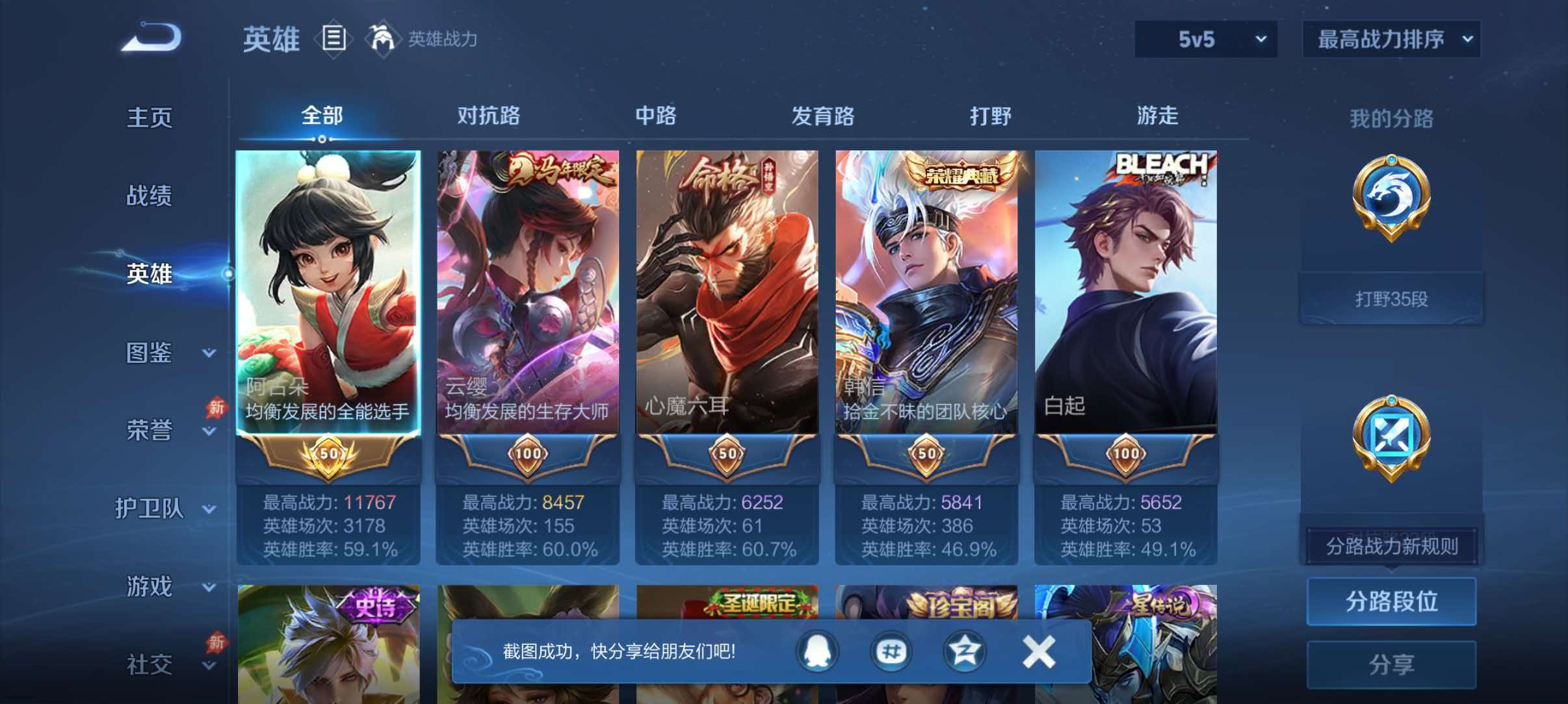 WZQM4487426王者荣耀账号详情图3 WZQM4487426王者荣耀账号详情图3