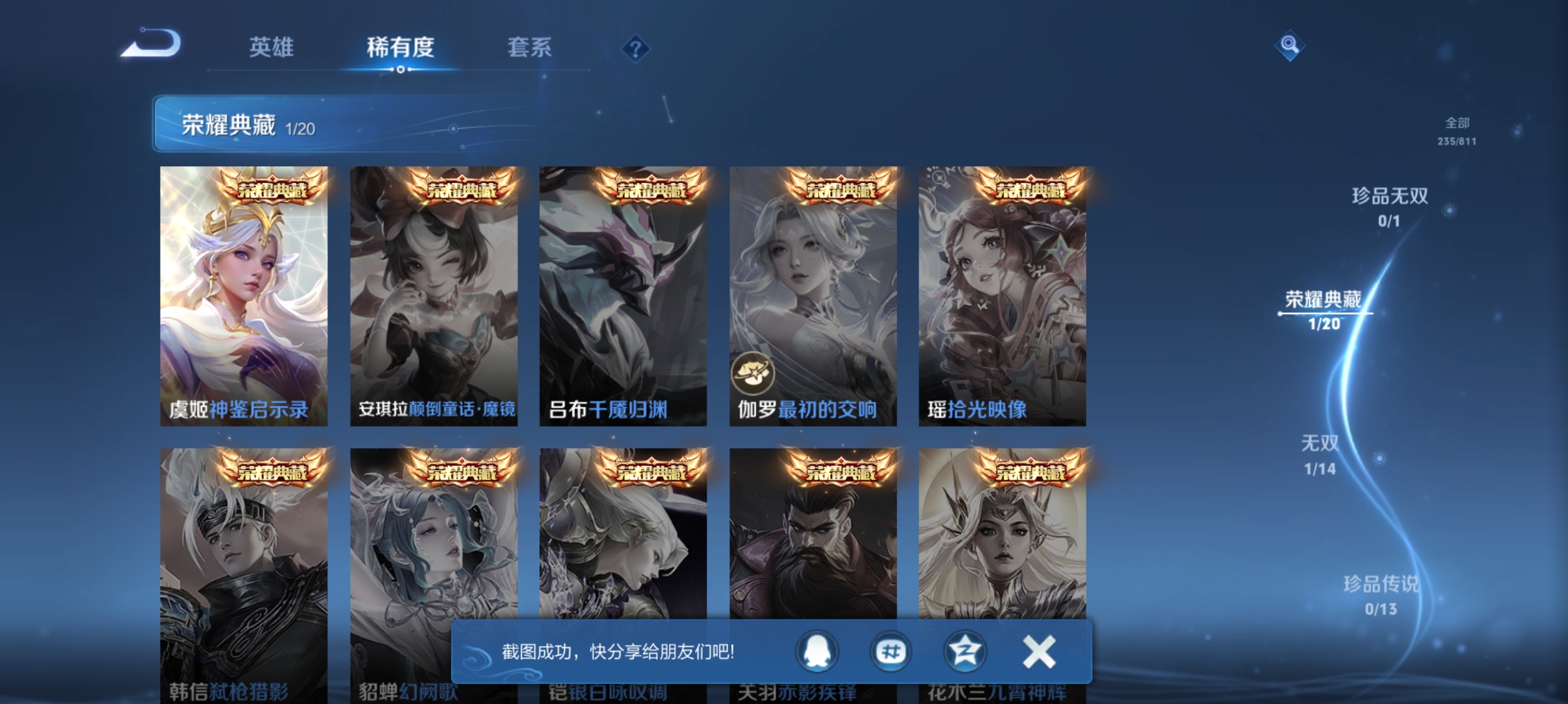 WZQM4487439王者荣耀账号详情图10 WZQM4487439王者荣耀账号详情图10